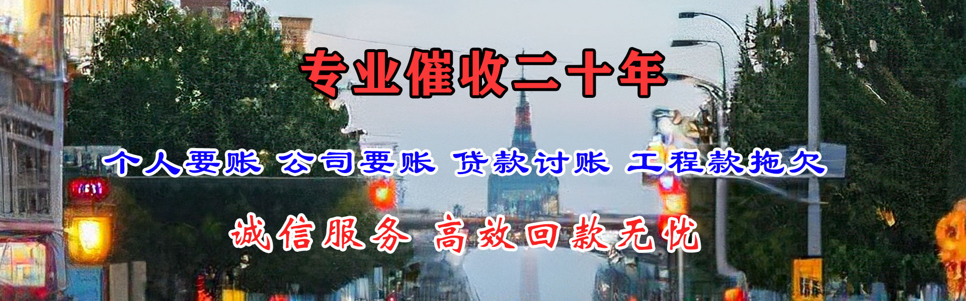 承德收钱公司